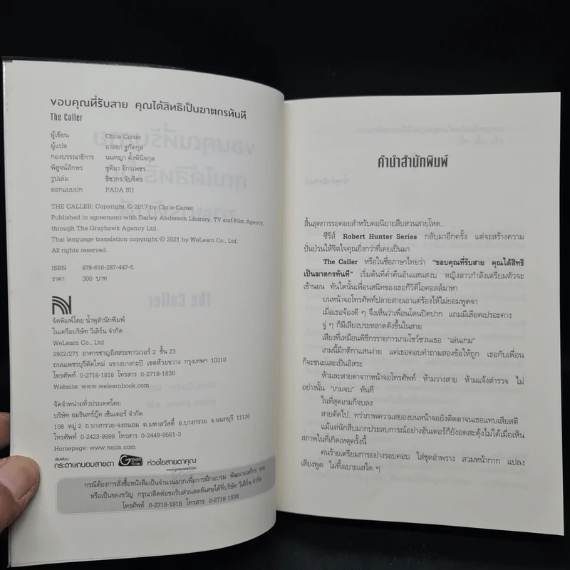 THE CALLER ขอบคุณที่รับสาย คุณได้สิทธิเป็นฆาตกรทันที - Chris Carter (คริส คาร์เตอร์) รูปที่ 5