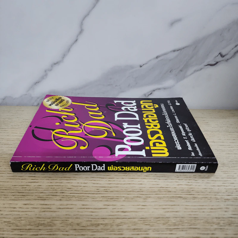 Cashflow Quadrant พ่อรวยสอนลูก #2 เงินสี่ด้าน - Robert T. Kiyosaki รูปที่ 2