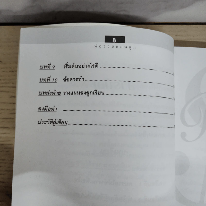 Cashflow Quadrant พ่อรวยสอนลูก #2 เงินสี่ด้าน - Robert T. Kiyosaki รูปที่ 6