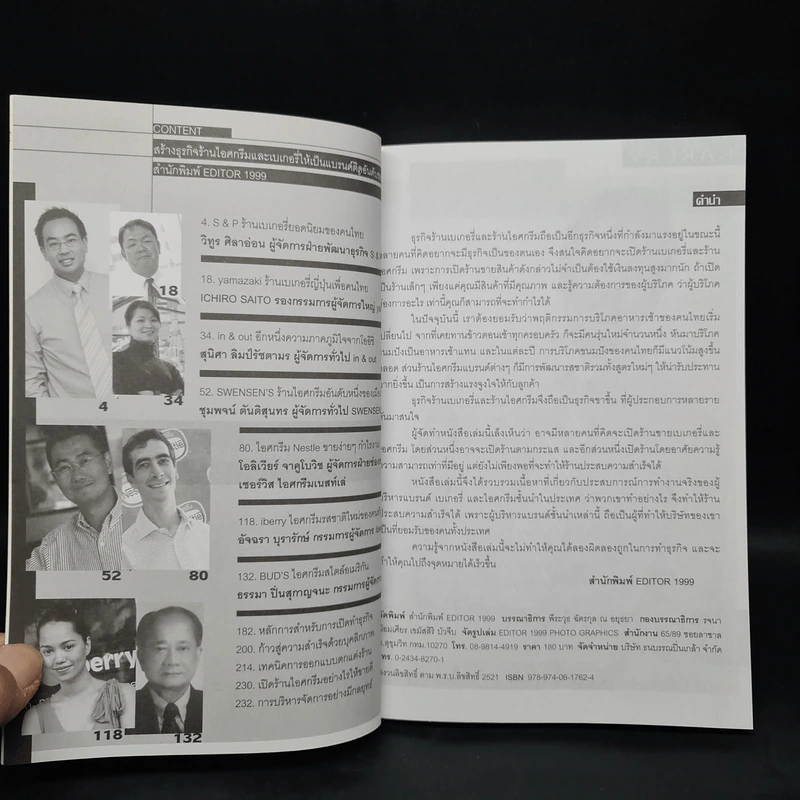 ไอศกรีมและเบเกอรี่ ให้เป็นแบรนด์ติดอันดับของประเทศ รูปที่ 5