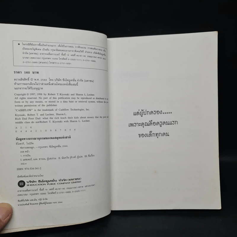 Rich Dad Poor Dad พ่อรวยสอนลูก - Robert T. Kiyosaki รูปที่ 5