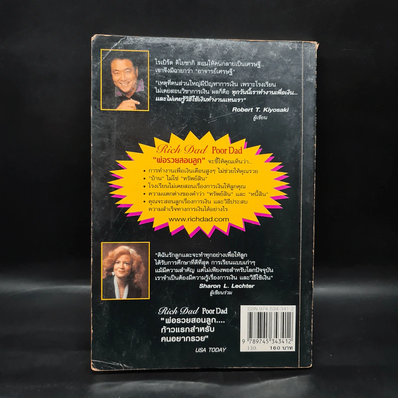 Rich Dad Poor Dad พ่อรวยสอนลูก - Robert T. Kiyosaki รูปที่ 2