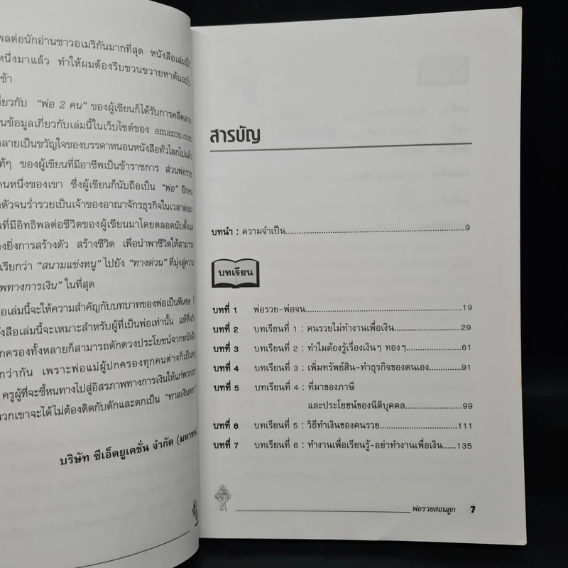Rich Dad Poor Dad พ่อรวยสอนลูก - Robert T. Kiyosaki รูปที่ 6