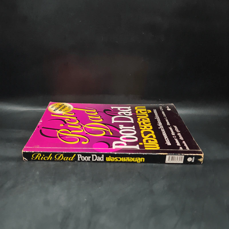 Rich Dad Poor Dad พ่อรวยสอนลูก - Robert T. Kiyosaki รูปที่ 3