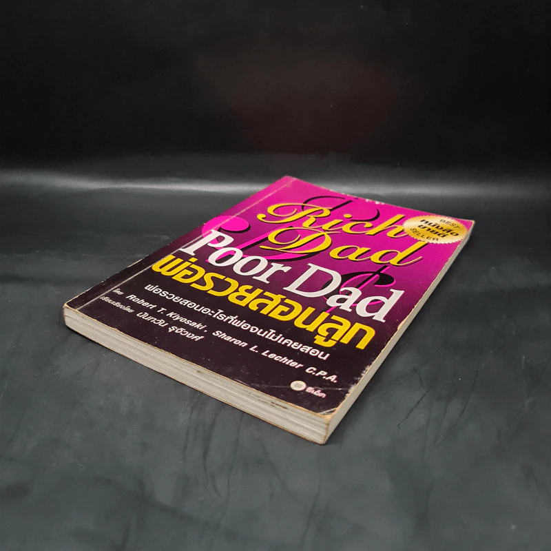 Rich Dad Poor Dad พ่อรวยสอนลูก - Robert T. Kiyosaki รูปที่ 4