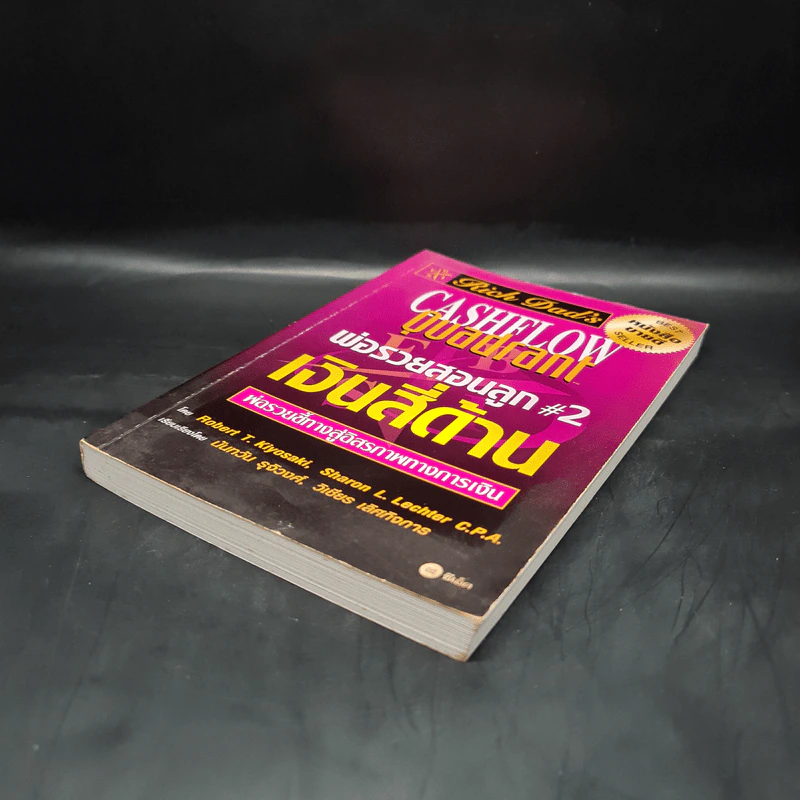 Cashflow Quadrant พ่อรวยสอนลูก #2 เงินสี่ด้าน - Robert T. Kiyosaki รูปที่ 4