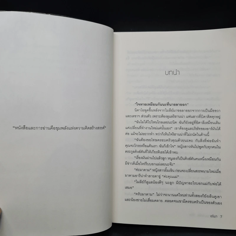 คุณชายมาเฟียที่รัก - อริมา รูปที่ 6