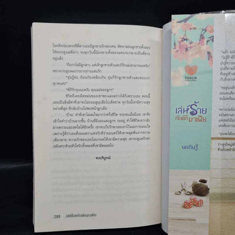 เล่ห์ร้ายกับดักมาเฟีย - นคภินฐ์ รูปที่ 7