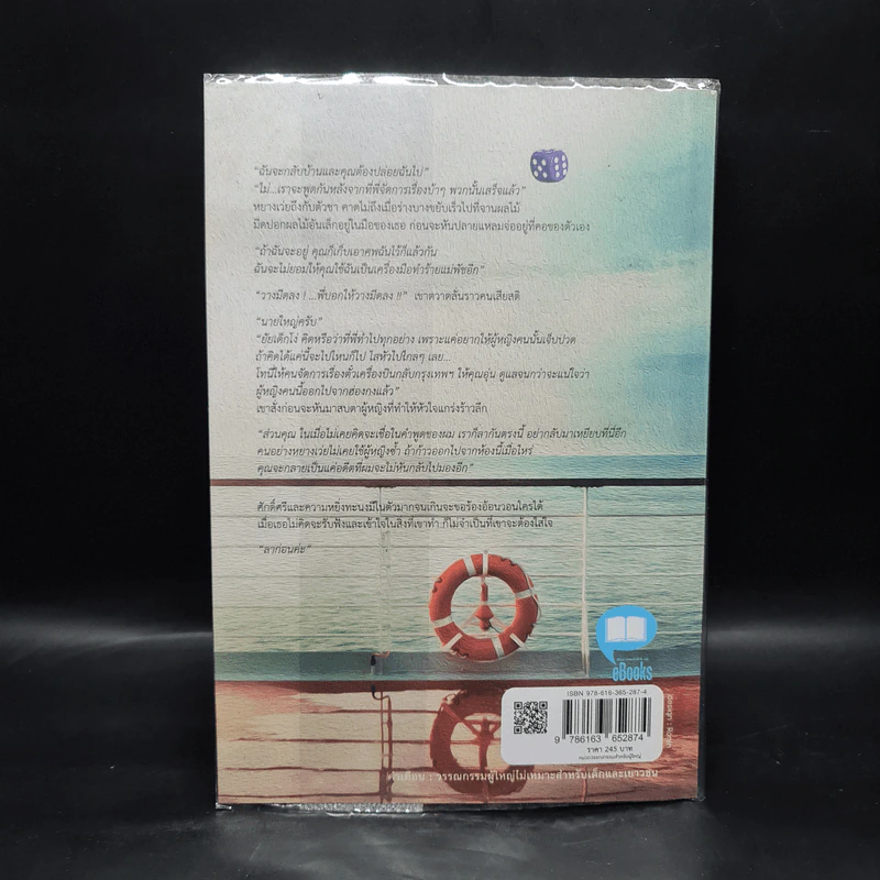 เล่ห์ร้ายกับดักมาเฟีย - นคภินฐ์ รูปที่ 2