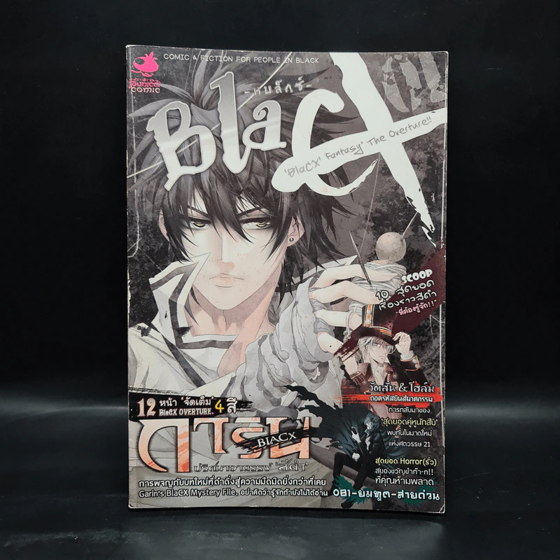 Black Black Fantasy The Overture บทโหมโรงแห่งแฟนตาซีสีดำ รูปที่ 1