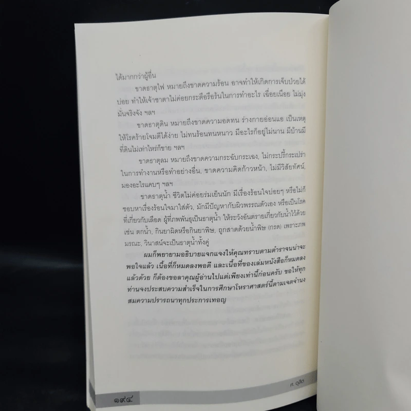 กุญแจโหร (ตอบปัญหาโหร 2) - ศ.ดุสิต รูปที่ 7