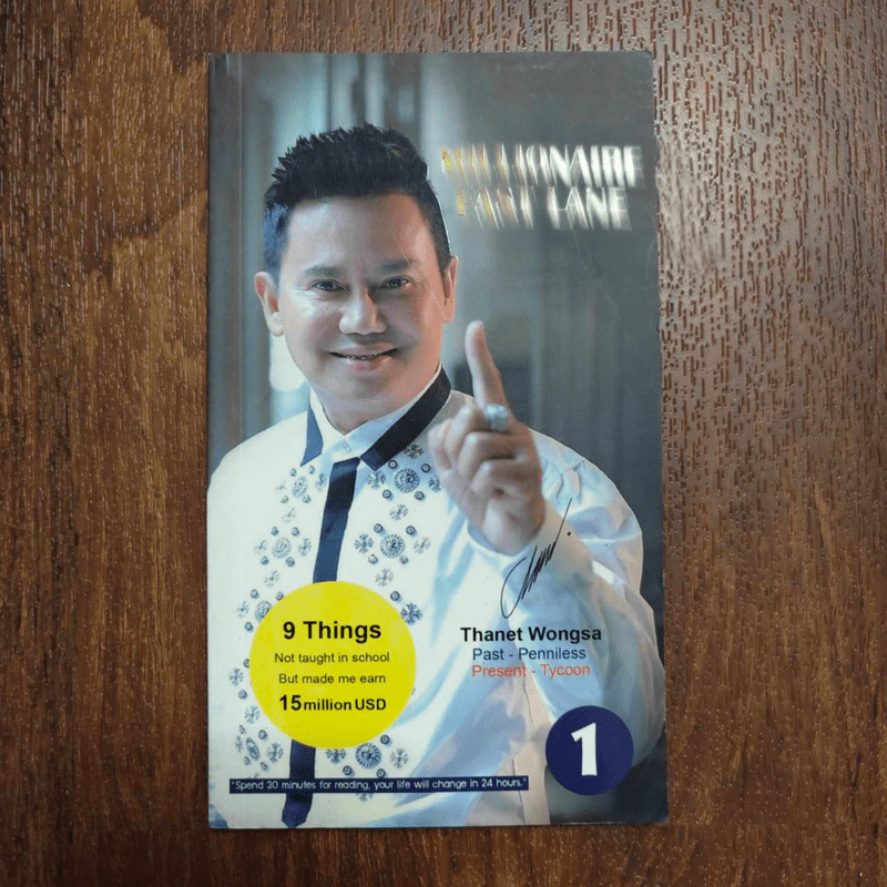 Millionaire Fast lane ขยันถูกที่ปีเดียวรวย (ฉบับภาษาอังกฤษ) - ธเนตร วงษา รูปที่ 1