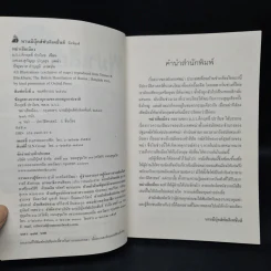 พม่าเสียเมือง - ม.ร.ว.คึกฤทธิ์ ปราโมช รูปที่ 5