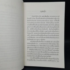 พม่าเสียเมือง - ม.ร.ว.คึกฤทธิ์ ปราโมช รูปที่ 6