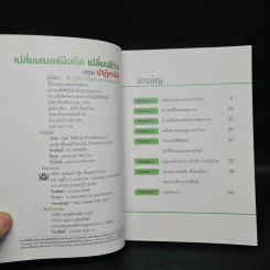เปลี่ยนเบอร์มือถือเปลี่ยนชีวิต ตอน ปาฏิหาริย์ - ดร.นันทนาปวีณ์ สาระคุณมนตรี รูปที่ 5