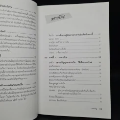 Rich Dad Poor Dad for Teens พ่อรวยสอนวัยรุ่น รูปที่ 6