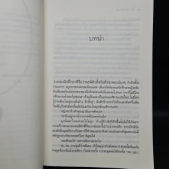 The Sixth Sense : ญาณสื่อรัก - ณารา รูปที่ 7
