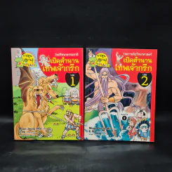เปิดตำนานเทพเจ้ากรีก เล่ม 1-2 รูปที่ 1