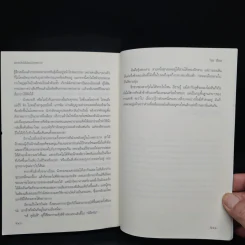 ความลับใต้ฝนกลีบกุหลาบ - Jodi Picoult รูปที่ 7