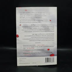 ความลับใต้ฝนกลีบกุหลาบ - Jodi Picoult รูปที่ 2