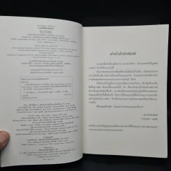 ความลับใต้ฝนกลีบกุหลาบ - Jodi Picoult รูปที่ 5