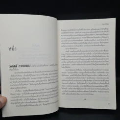 ความลับใต้ฝนกลีบกุหลาบ - Jodi Picoult รูปที่ 6