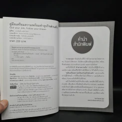 คู่มือเตรียมความพร้อมทำธุรกิจส่วนตัว - ทองพันชั่ง พงษ์วารินทร์ รูปที่ 5