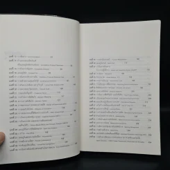 Tools for Success 94 เครื่องมือสำหรับผู้บริหารยุคใหม่ - Suzanne Turner รูปที่ 7