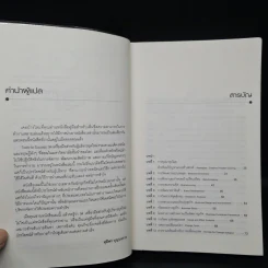 Tools for Success 94 เครื่องมือสำหรับผู้บริหารยุคใหม่ - Suzanne Turner รูปที่ 6