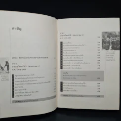 World War I,II สงครามโลก 1,2 (ฉบับสมบูรณ์) ประวัติศาสตร์การเข่นฆ่าที่โลกต้องเรียนรู้ - วีระชัย โชคมุกดา รูปที่ 6