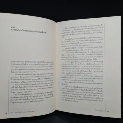 World War I,II สงครามโลก 1,2 (ฉบับสมบูรณ์) ประวัติศาสตร์การเข่นฆ่าที่โลกต้องเรียนรู้ - วีระชัย โชคมุกดา รูปที่ 7