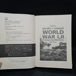 World War I,II สงครามโลก 1,2 (ฉบับสมบูรณ์) ประวัติศาสตร์การเข่นฆ่าที่โลกต้องเรียนรู้ - วีระชัย โชคมุกดา รูปที่ 5