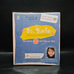 สิว...ซีเคร็ต - ริญญาภัทร์ หอมลา รูปที่ 1