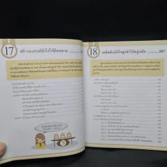 Online Marketing ใครๆ ก็ทำได้ ชนะใจลูกค้า เหนือกว่าคู่แข่ง - ณัฐวศา สุทธิธาดา รูปที่ 14