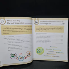 Online Marketing ใครๆ ก็ทำได้ ชนะใจลูกค้า เหนือกว่าคู่แข่ง - ณัฐวศา สุทธิธาดา รูปที่ 13