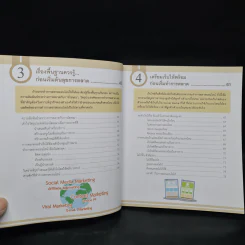 Online Marketing ใครๆ ก็ทำได้ ชนะใจลูกค้า เหนือกว่าคู่แข่ง - ณัฐวศา สุทธิธาดา รูปที่ 7