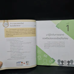 Online Marketing ใครๆ ก็ทำได้ ชนะใจลูกค้า เหนือกว่าคู่แข่ง - ณัฐวศา สุทธิธาดา รูปที่ 15