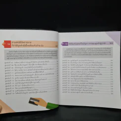สูตรลับขายดีใน Facebook+Social - ณัฐวศา สุทธิธาดา รูปที่ 13