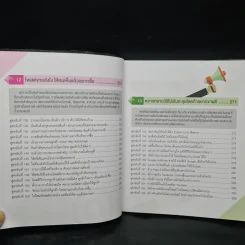 สูตรลับขายดีใน Facebook+Social - ณัฐวศา สุทธิธาดา รูปที่ 12