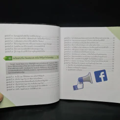 สูตรลับขายดีใน Facebook+Social - ณัฐวศา สุทธิธาดา รูปที่ 7
