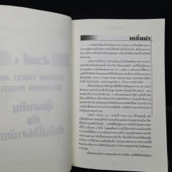 หุ้นสามัญกับกำไรที่ไม่สามัญ - Philip A.Fisher รูปที่ 7