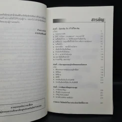 หุ้นสามัญกับกำไรที่ไม่สามัญ - Philip A.Fisher รูปที่ 6