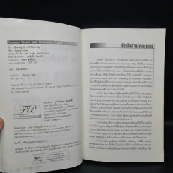หุ้นสามัญกับกำไรที่ไม่สามัญ - Philip A.Fisher รูปที่ 5