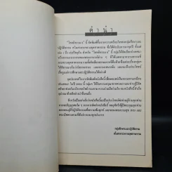 โสตถิธรรม (5) รูปที่ 5