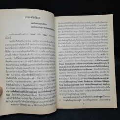 โสตถิธรรม (5) รูปที่ 8