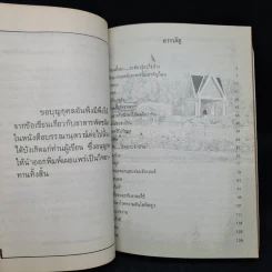 อนุสรณ์ พิธีพระราชทานเพลิงศพ นายวิชัย ชมภูนิช รูปที่ 6