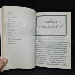 อนุสรณ์ พิธีพระราชทานเพลิงศพ นายวิชัย ชมภูนิช รูปที่ 7