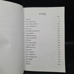 ระเบียบปฏิบัติของอุบาสกอุบาสิกา ในวันอุโบสถและวันธรรมสวนะ วัดพระศรีมหาธาตุวรมหาวิหาร รูปที่ 5
