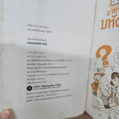 มายากลมหัศจรรย์ ลำดับที่ 6 รูปที่ 4