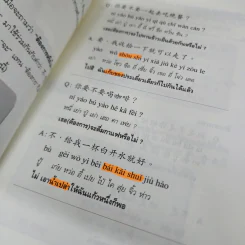 สารพันประโยคคำถาม ภาษาจีนกลาง รูปที่ 7